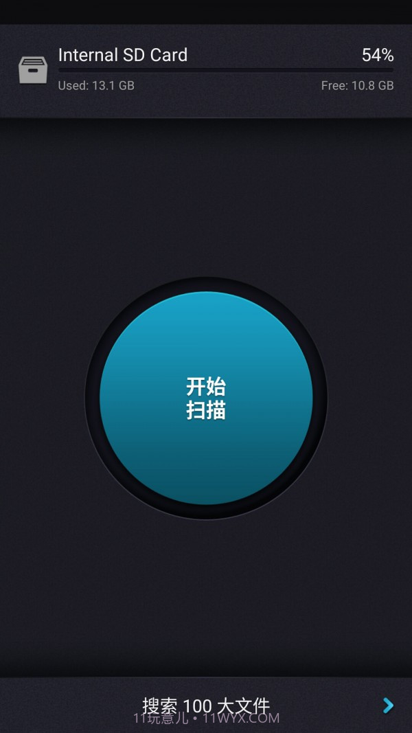 SD卡清理大师截图1