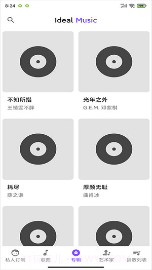 Ideal Music截图2 Ideal Music截图2