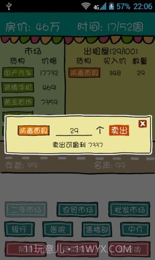 屌丝买房记截图2