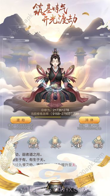 修真五千年截图3