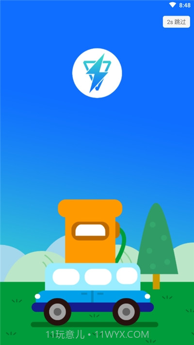 憬熊电桩通(充电桩运维工具)截图1 憬熊电桩通(充电桩运维工具)截图1