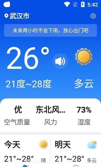天气大字版旧版本截图2