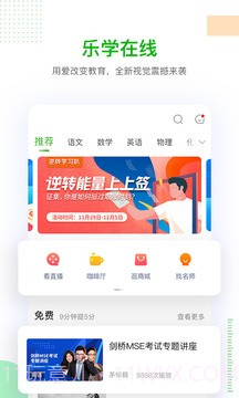乐学在线APP截图2 乐学在线APP截图2