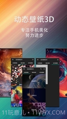 动态壁纸星球横版截图4