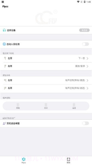 flycc安卓截图2 flycc安卓截图2