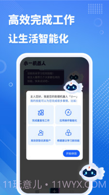小一机器人截图1