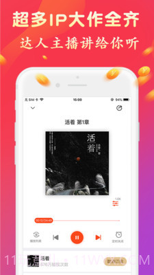 有声听书吧—手机版截图3 有声听书吧—手机版截图3