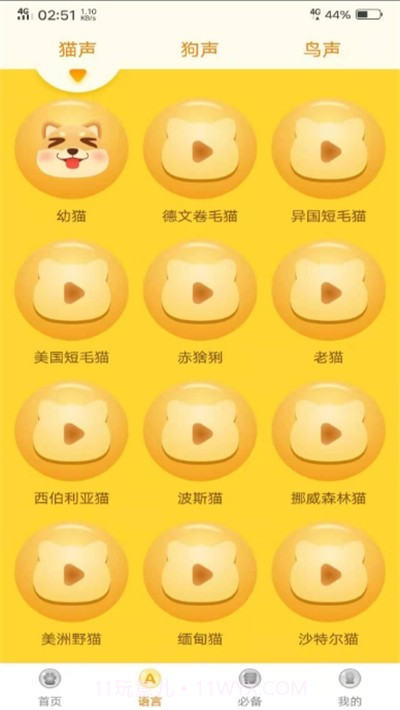 八哥鸟语翻译器(动物语言模拟)截图1 八哥鸟语翻译器(动物语言模拟)截图1