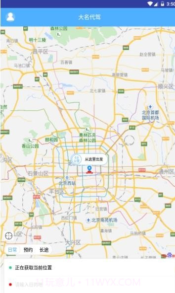 大名代驾截图3