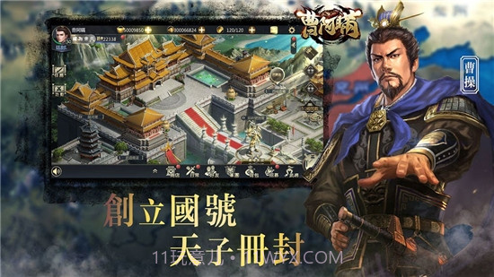 曹阿瞒无双国战截图2