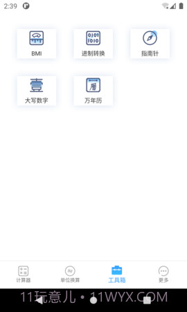 桔子计算器官方正版截图5