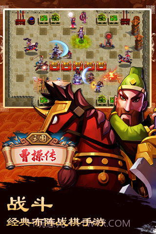 三国曹操传单机版截图2