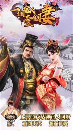 一个官人一个妻截图1
