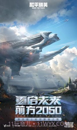 和平精英赏金赛app截图3 和平精英赏金赛app截图3