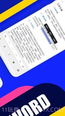 word办公文档截图2