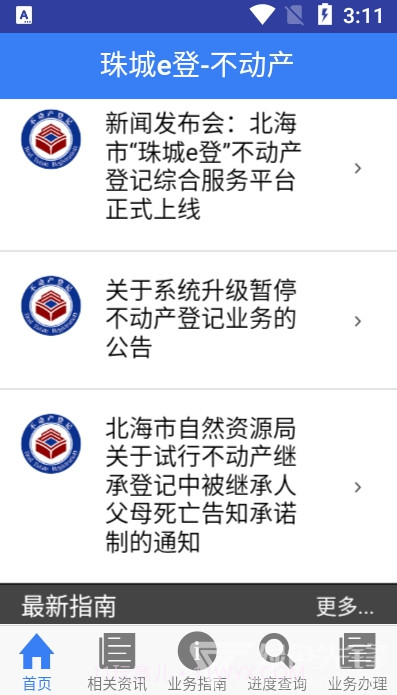 珠城e登(珠城e登不动产登记)安卓最新版截图2