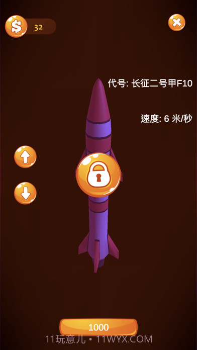 扑哧小火箭截图3 扑哧小火箭截图3