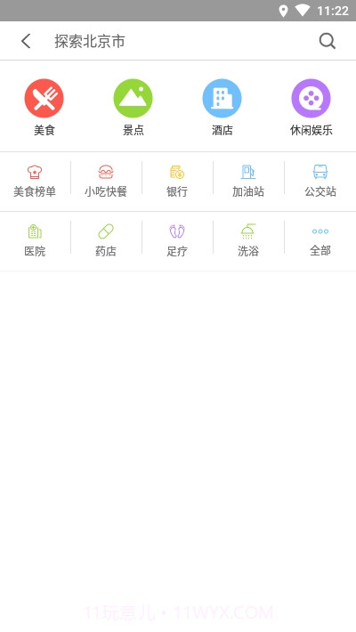 百度魅族地图(百度地图纯净版)截图2 百度魅族地图(百度地图纯净版)截图2
