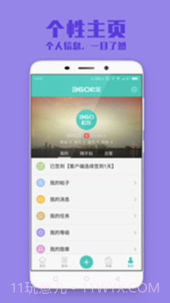 360社区论坛(360手机社区)V3.1.1 截图1