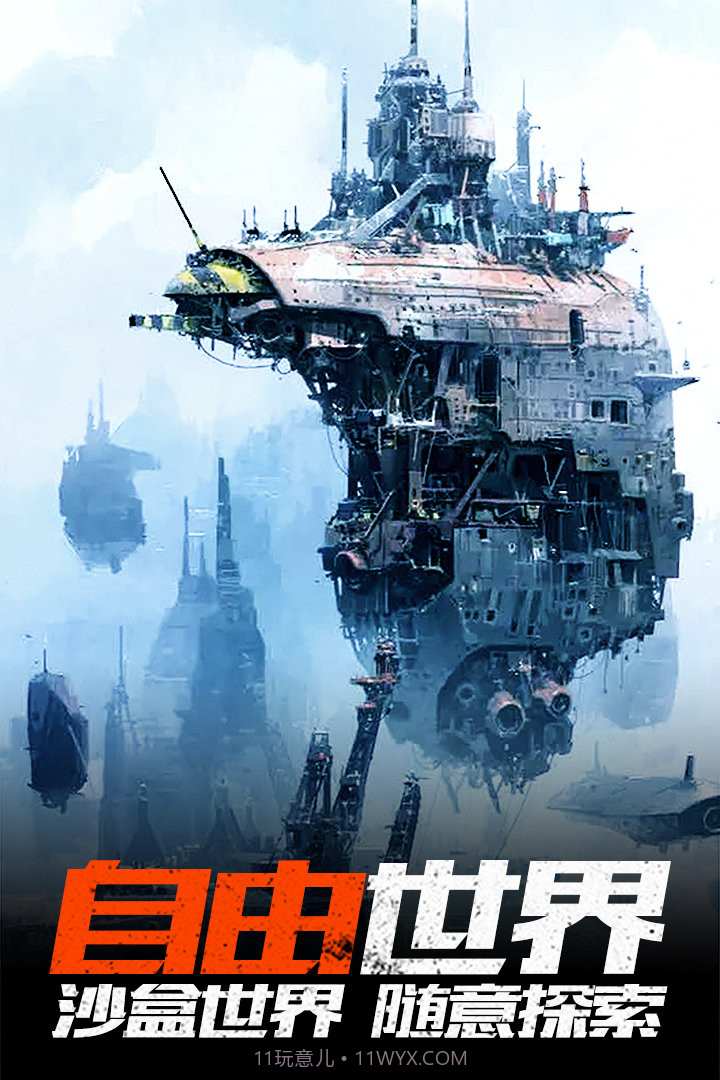 末世领主APP截图1