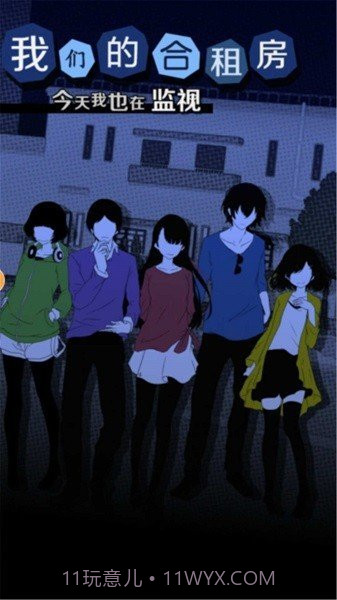 我们的合租房汉化版截图3 我们的合租房汉化版截图3