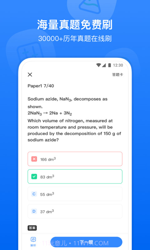 小站国际课程截图2 小站国际课程截图2