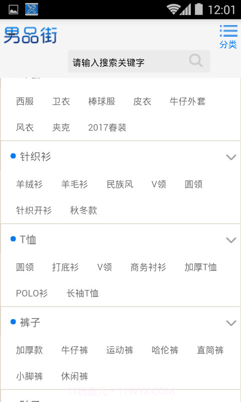 男品街截图2 男品街截图2