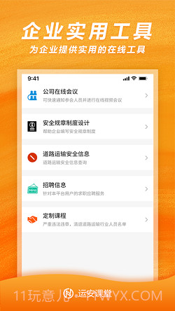 运安课堂截图3 运安课堂截图3