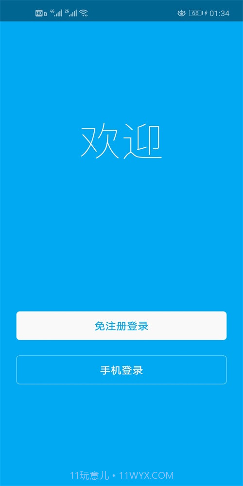 优e家温控器截图1 优e家温控器截图1