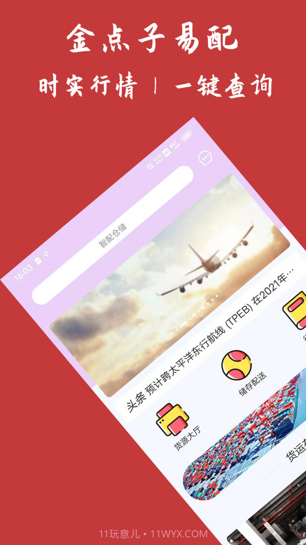 金点子易配截图1