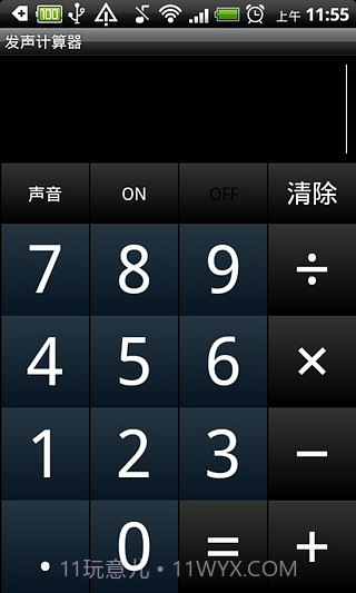 发声计算机截图2
