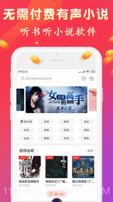 有声听书吧—手机版截图2 有声听书吧—手机版截图2