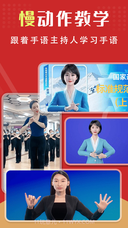 手语学习截图3 手语学习截图3