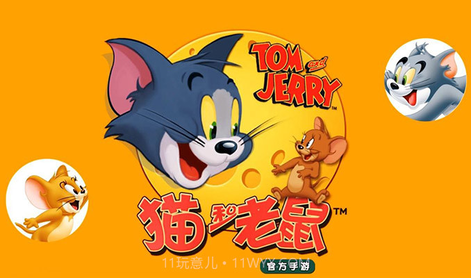 猫和老鼠正式版手游截图4