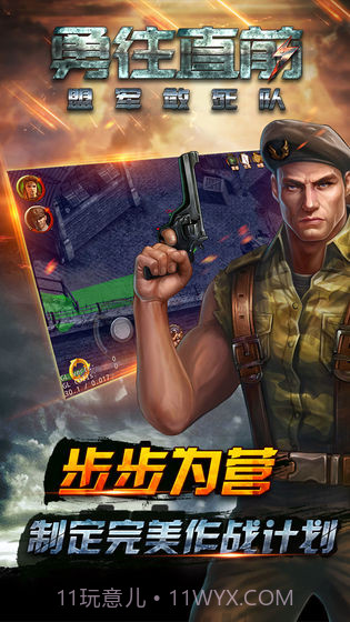 勇往直前-盟军敢死队截图5
