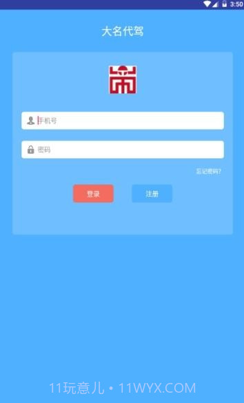 大名代驾截图2