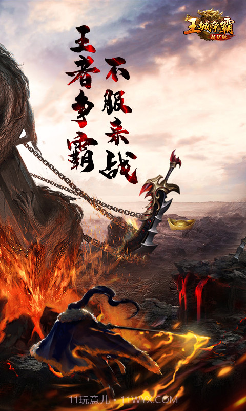 王城争霸超v版截图2