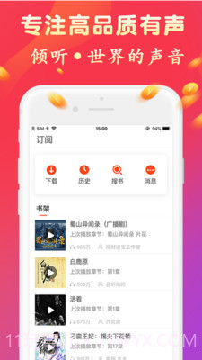 有声听书吧—手机版截图1 有声听书吧—手机版截图1