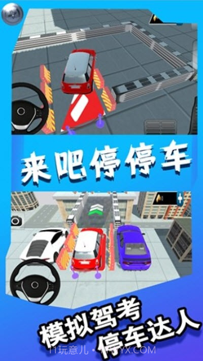 来吧停停车截图1