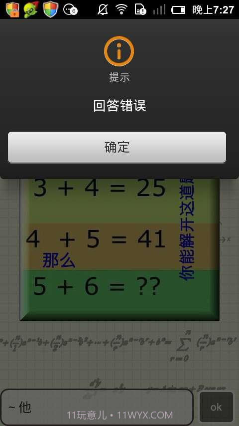 智力闯关截图3 智力闯关截图3