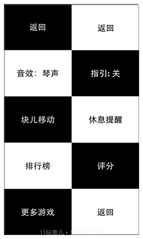 别踩白块儿官网截图1