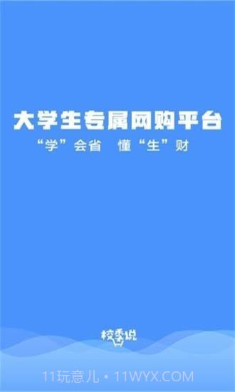 校季说截图2 校季说截图2