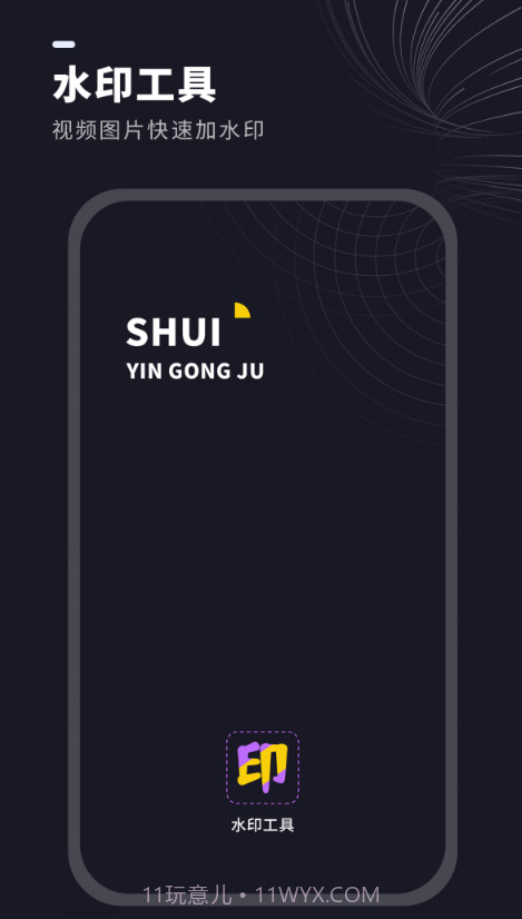 视频水印消除管家截图1