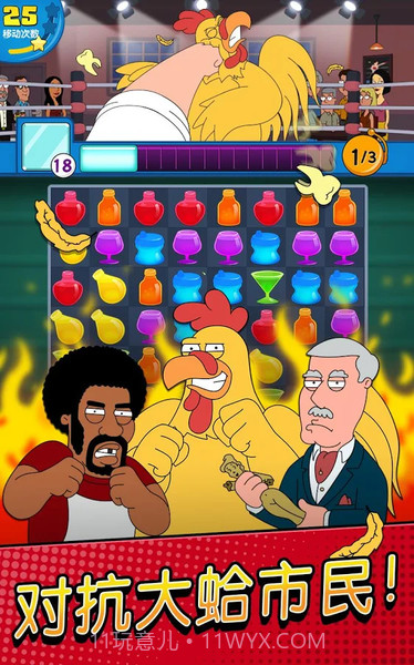 恶搞之家：奇葩消除手机版截图1