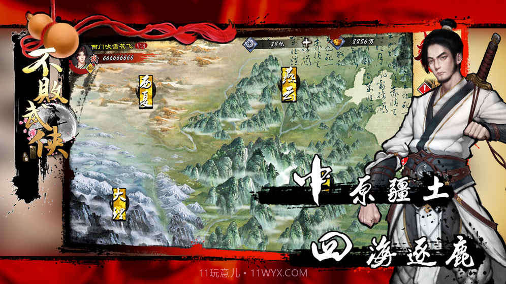 不败武侠免费版截图4 不败武侠免费版截图4