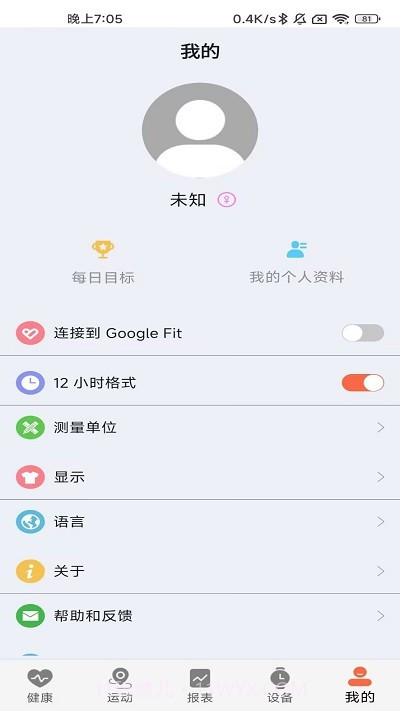 dfit智能手环截图4 dfit智能手环截图4