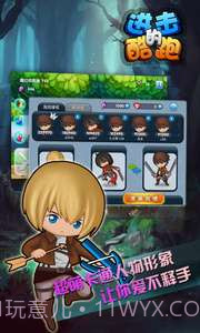 进击的酷跑截图3