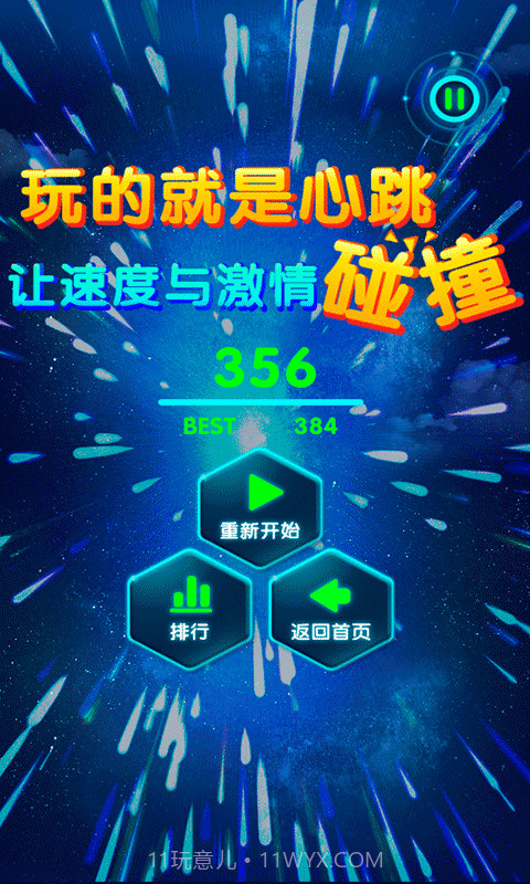 玩的就是心跳截图2 玩的就是心跳截图2