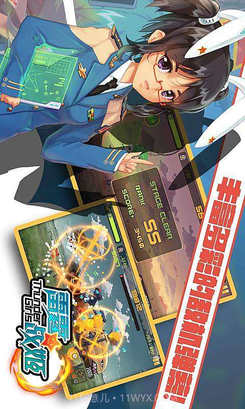 雷霆战姬截图4 雷霆战姬截图4