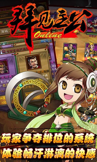 拜见主公截图3 拜见主公截图3